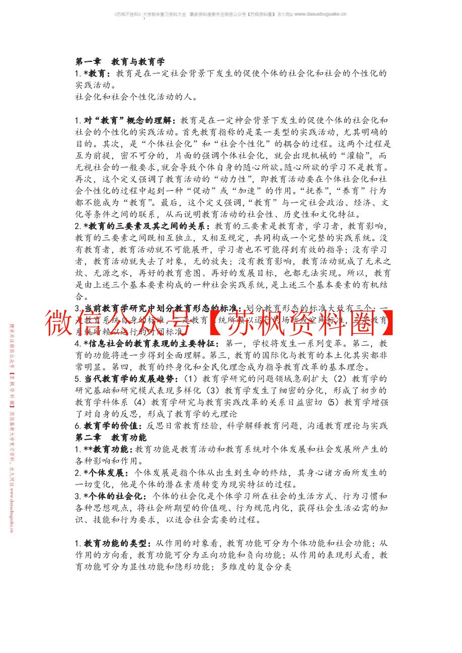 教育学概论
